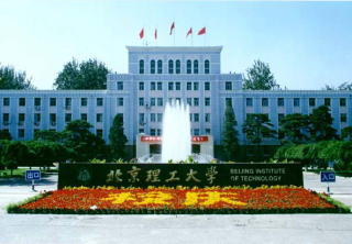 中国留学　北京理工大学